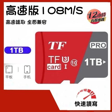 記憶卡✈️6H出貨🔥高速記憶卡 1TB記憶卡 大容量記憶卡 儲存卡 通用記憶卡 內存卡 支持手機平板擴容 監視器記憶卡