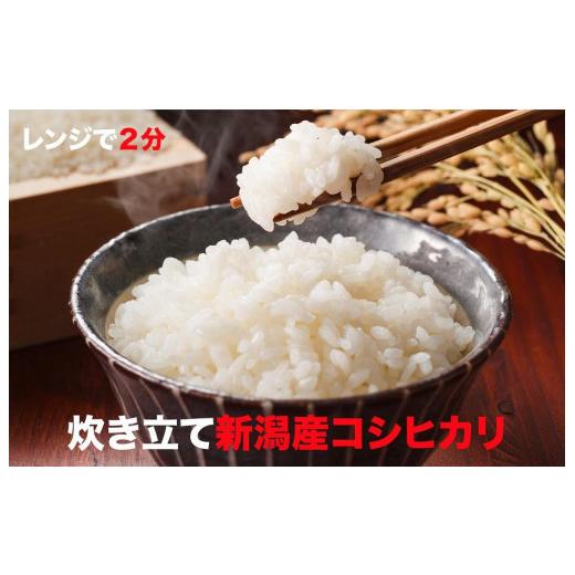 ふるさと納税 新潟県 十日町市 新潟産コシヒカリ ふっくらパックご飯 180g x 18個