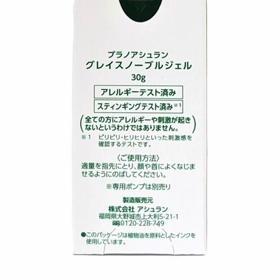 ポンプ付き】 プラノアシュラン グレイスノーブルジェル ポンプ付き】 プラノアシュラン グレイスノーブルジェル