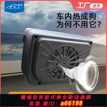 【台灣公司 可開發票】德國日本進口技術汽車用品車載太陽能排氣風扇車內通風換氣風扇車