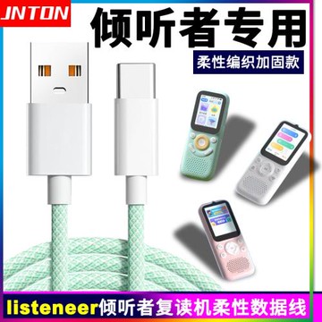 井拓適用listeneer傾聽者K9 K5聽力機K3復讀機播放充電線數據線M5