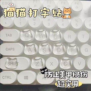 臺灣出🔥🔥DIY貓頭水晶透明隔片鍵盤辦好增高放大防美甲損傷美甲打字輔助