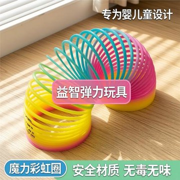 彩虹圈彈簧圈嬰兒寶寶兒童玩具1到3歲戶外益智彈力早教男孩疊疊樂
