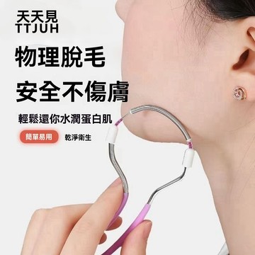 臺灣現貨【隔日達】臉部 除毛器 細緻美顏 颳臉器 麵部脫毛 神器女臉部除毛器輓麵器彈簧絞臉開臉器汗毛脣毛麵部拔毛去臉毛