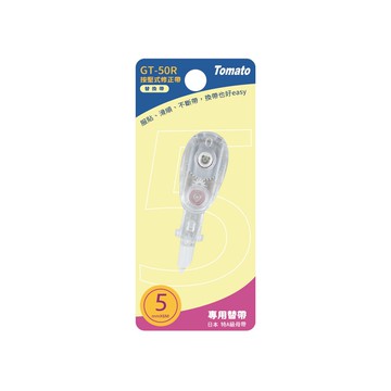 【史代新文具】Tomato GT50R 5mmx6M 按壓式替換修正內帶