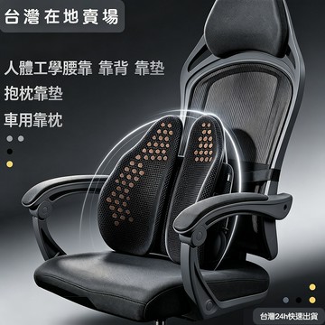 【2026新版】腰靠 人體工學腰靠   護腰靠墊枕靠背 抱枕靠墊 靠枕 汽車腰靠 車用靠枕 靠背墊人體工學椅 辦公室護腰