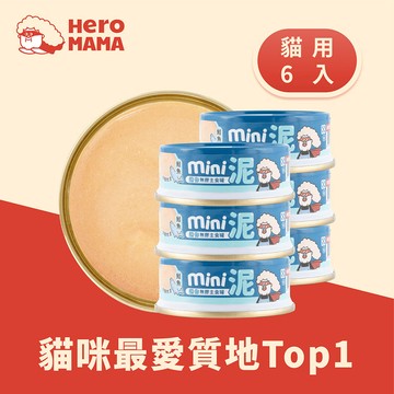 HeroMama-貓用迷你無膠主食罐（奶糕肉泥）55g-鮭魚*6