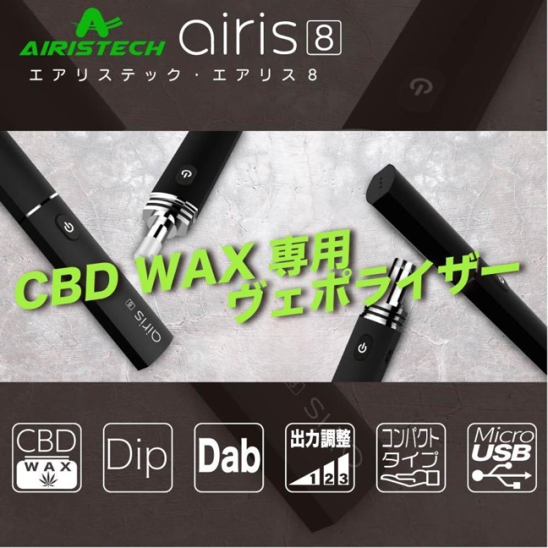 Airistech CBD ヴェポライザー CBD ワックス フルスペクトラム 専用