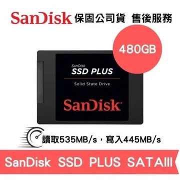 SanDisk SSD Plus 480GB 2.5吋 SATA3 SSD固態硬碟 (SD-SSD-480G)