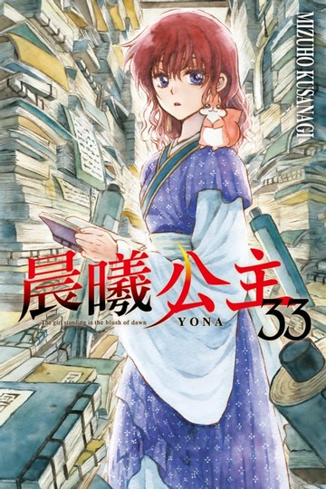 【電子書】晨曦公主 (33)