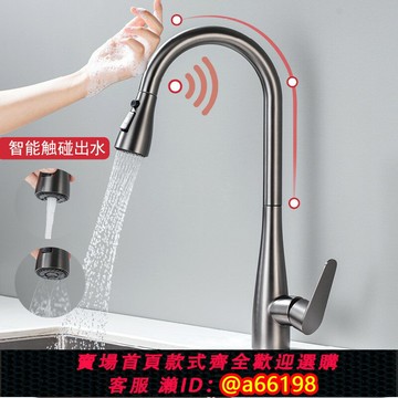 【台灣公司 可開發票】廚房水龍頭抽拉式冷熱智能觸碰感應水槽可旋轉伸縮洗碗洗菜盆龍頭