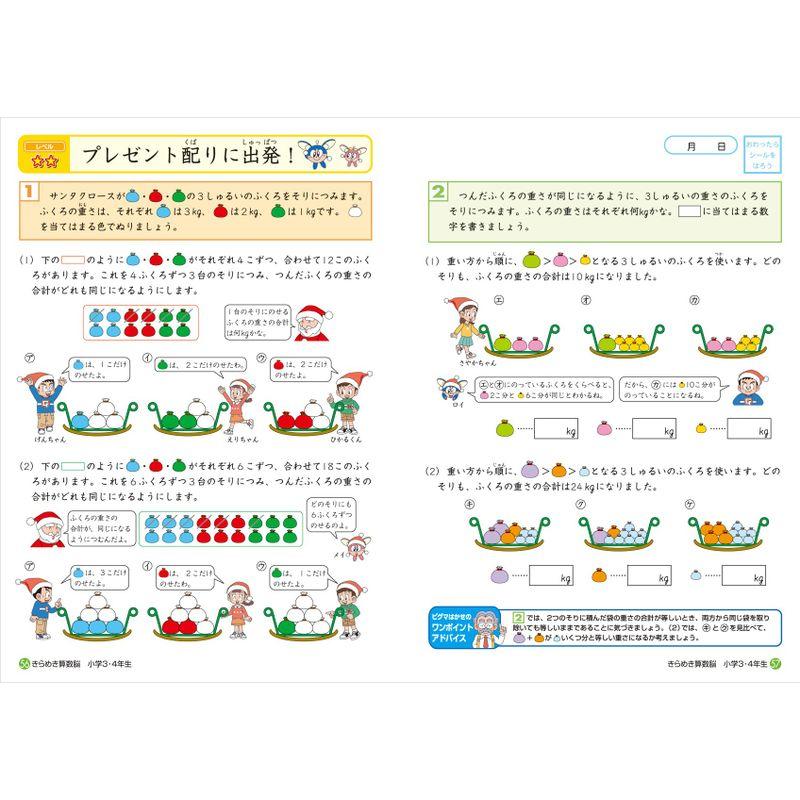 きらめき算数脳 小学3・4年生