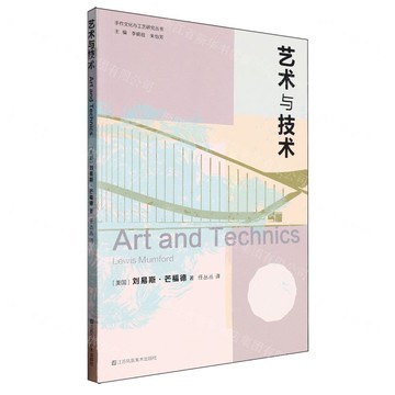 【預購】藝術與技術/手作文化與工藝研究叢書丨天龍圖書簡體字專賣店丨9787574117556 (tl2512)