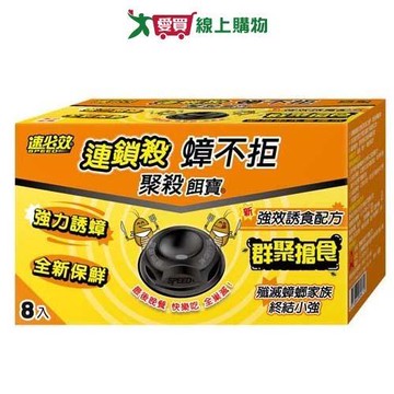 速必效蟑不拒聚殺餌寶2gx8入【愛買】