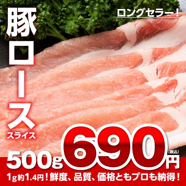 豚肉 豚ローススライス 500g 食品 肉 冷凍 豚ロース肉 安い 激安 業務用 お取り寄せ