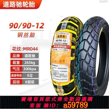 【廠家直銷 可打統編】道路馳RT60B戰晶諾-高性能雪地摩托車輪胎90/90-12真空摩托車胎