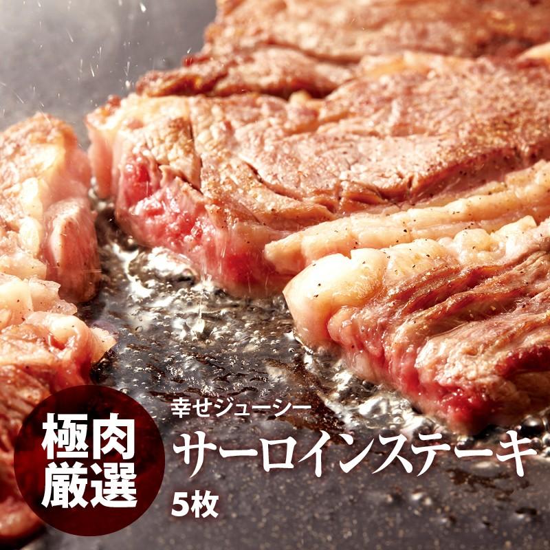 牛サーロイン ステーキ 使いやすい1枚ずつパック 計550g 110g×5枚 焼肉 やわらか 牛肉 肉