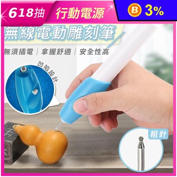 歐美熱銷無線電動雕刻筆
