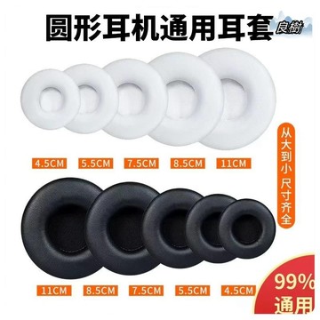 可開發票🔥通用圓形耳機套頭戴式網吧游戲耳機60 70 80 90 100 105 110MM耳機套 海綿套 耳罩 耳皮