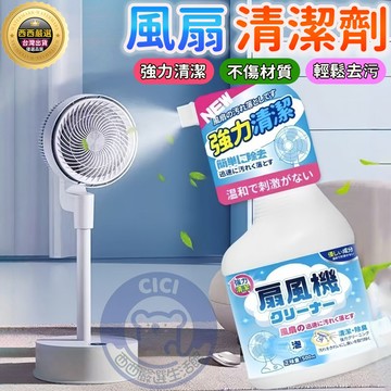 🔥隔日到貨+免拆免洗🔥電風扇清潔劑 去污清潔劑 冷氣清洗劑 強力去汙 清洗冷氣劑 風扇清潔劑 空調扇 吊扇通用空調清潔劑