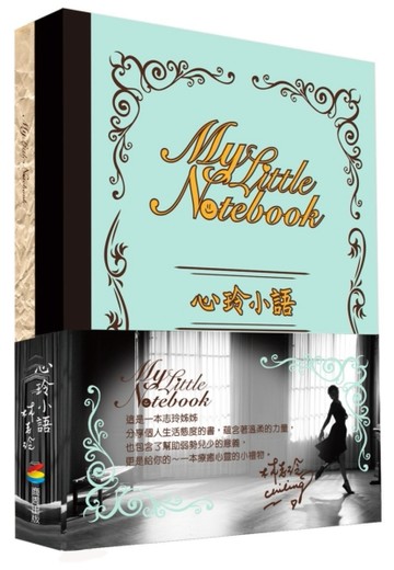 心玲小語My Little Notebook[二手書_良好]