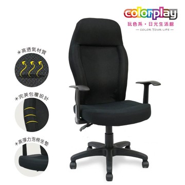 【Color Play日光生活館】布萊恩舒適機能電腦椅(三色)