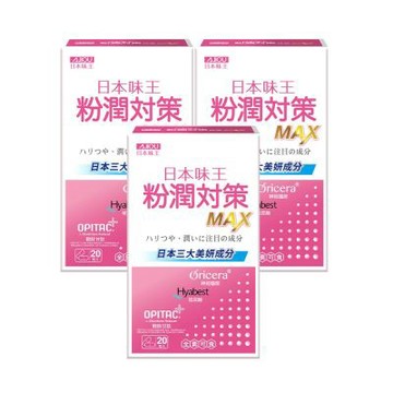 日本味王 粉潤對策膠囊20粒X3盒(穀胱甘肽250mg 玻尿酸80mg 神經醯胺1.2mg)