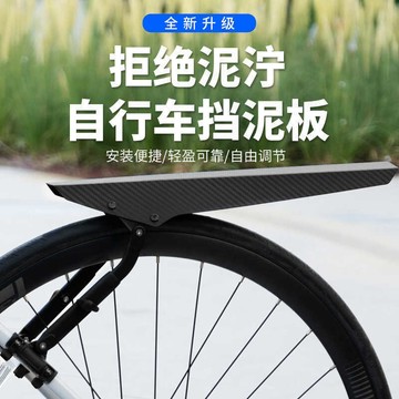 🚀桃園出貨🚀 山地公路自行車可調節擋泥板防滑超輕擋泥板通用泥瓦騎行裝備配件