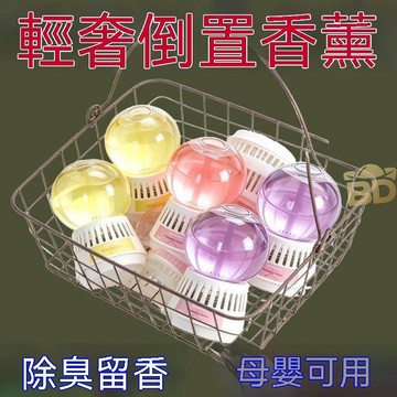 🔥臺灣夯貨-大米優品🏆倒置香薰馬桶廁所除臭神器空氣清新劑臥室芳香劑除異味清香型香氛