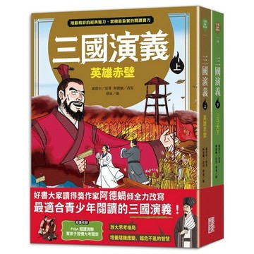 三采 封神演義 水滸傳 西遊記 三國演義 世說新語(全套2冊不分售) 中國文學 {樂步客 LoveBook}