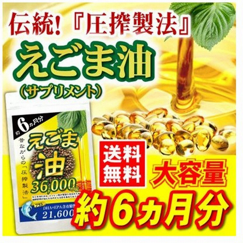 えごま油 サプリメント DHA EPA α-リノレン酸 アマニ油 亜麻仁油 オメガ3(大容量180粒 約6ヵ月分)サプリ 通販 LINEポイント最大0.5%GET | LINEショッピング えごま油 サプリメント DHA EPA α-リノレン酸 アマニ油 亜麻仁油 オメガ3(大容量180粒 約6ヵ月分)サプリ 通販 LINEポイント最大0.5%GET | LINEショッピング