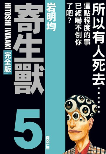【電子書】寄生獸 完全版 (5)