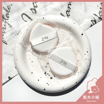 【梨大小姐】韓國 2aN 粉撲 迷你美妝蛋 美妝蛋 氣墊粉撲 上妝工具 化妝蛋 底妝 Makeup Puff