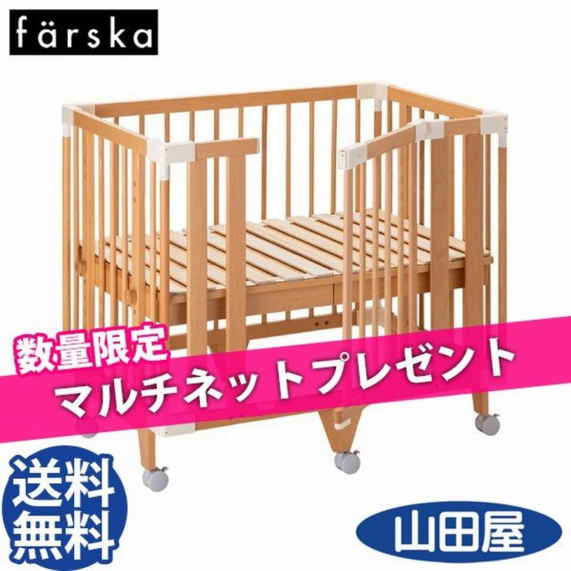 ベビーベッド ファルスカ クリエイティブコット 新生児から大人まで Farska Creative Cot 送料無料 マルチネット1個付 通販 Lineポイント最大get Lineショッピング