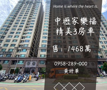 獨家妍選｜家樂福旁精美3房車★東興國中★太子天廈｜桃園市中壢區中山東路三段