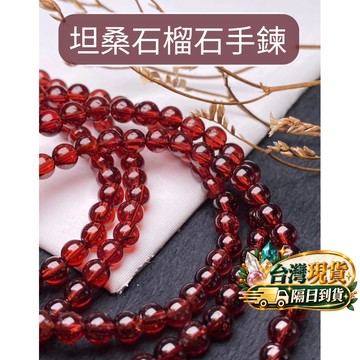 【Rich手作】坦桑尼雅 石榴石 香檳色 薰衣草色 水晶 手珠 圓珠 手串 手鍊 材料 台灣現貨