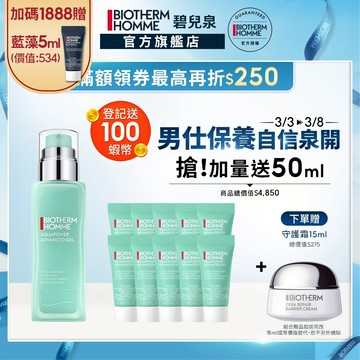 BIOTHERM 碧兒泉 男仕 活泉抗油光保濕乳液75ml｜ 保濕 男生保養｜