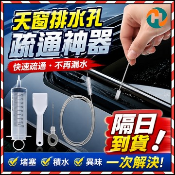 現貨✨ 汽車天窗排水孔疏通器 清潔通管器 冰箱排水孔疏通器 疏通清潔工具 排水管通管工具 冰箱疏通器 疏通鋼絲 通水管