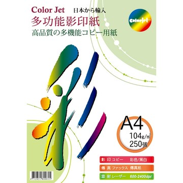 colorjet日本優質多功能影印紙A4/104磅/250張/包