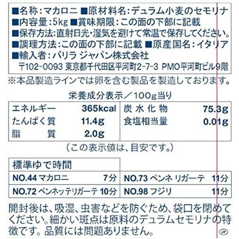 BARILLAバリラ パスタ ペンネリガーテ 5kg 正規輸入品 イタリア産