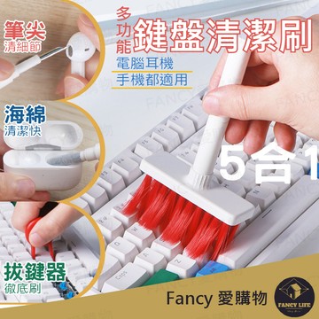 【台灣現貨免運 多功能鍵盤清潔刷】耳機清潔筆 鍵盤拔鍵器 多功能除塵刷 鍵盤刷 電腦配備清潔刷 縫隙刷 除塵毛刷 刷子