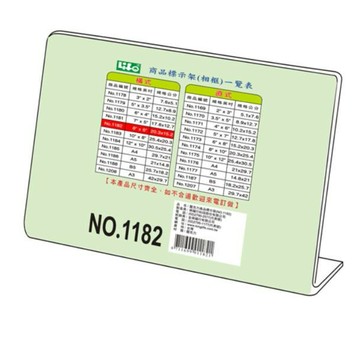 KING LIFE 金徠福 商品標示架 1182