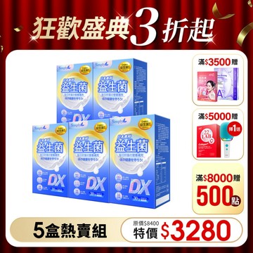【Simply新普利】日本專利益生菌DX 30包(x5盒) 張語希推薦 300億活酵益生菌  孕婦兒童可食