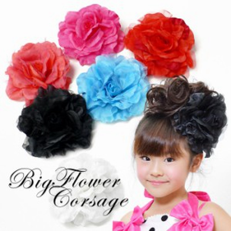パーティービッグ フラワー コサージュ ネコポス不可商品 花 コサージュ 浴衣 髪飾り クリップヘアアクセサリー 子供 フォ 通販 Lineポイント最大1 0 Get Lineショッピング