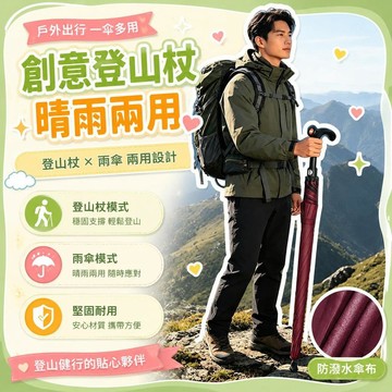 雙象登山杖長柄老人柺杖雨傘直杆禮品傘防滑頭柺棍傘結實耐用加固