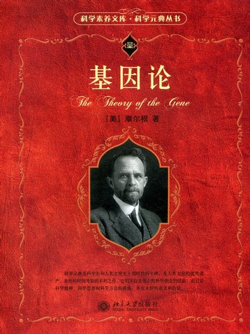 【電子書】基因论