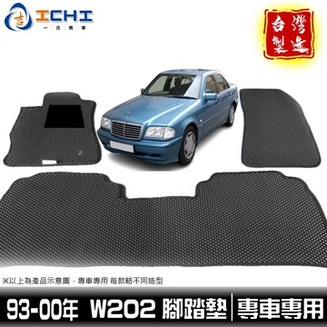 w202腳踏墊 c240腳踏墊 c系列 93-00年【鑽石紋】/適用於 w202踏墊 w202 腳踏墊 c230腳踏墊