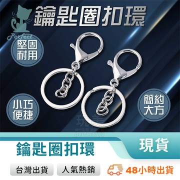 龍蝦扣鑰匙圈 鑰匙圈配件 吊飾配件 鑰匙圈 鈎扣 彈簧扣 鑰匙圈環 玩美 771015