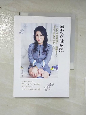 【書寶二手書T2／勵志_SU2】轉念創造無限_洪榛林
