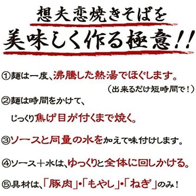 日田焼きそば 元祖 想夫恋 やきそば 生めん 2食入